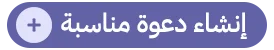 Create suitable invitation